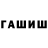 Метамфетамин кристалл Artur Firsov